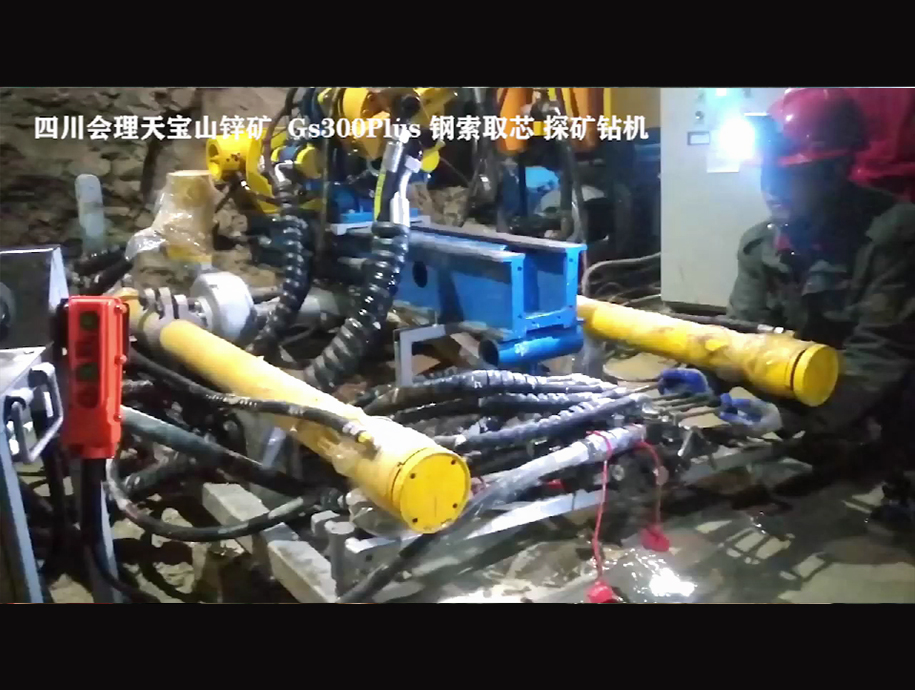 Gs300Plus 在四川会理 锌矿 钢索取芯 探矿钻机  现场开机